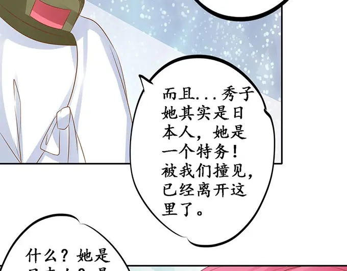 《军阀老公》第144话 第15页