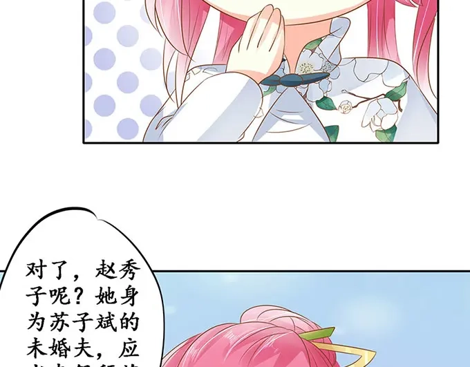 《军阀老公》第144话 第11页