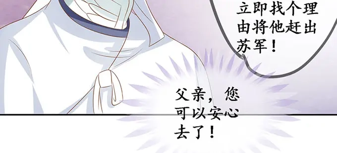 《军阀老公》第144话 第52页