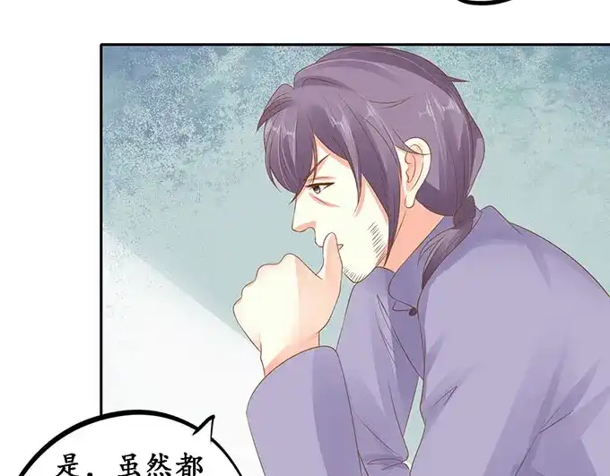 《军阀老公》第145话 第48页