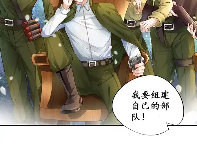 《军阀老公》第145话 第30页
