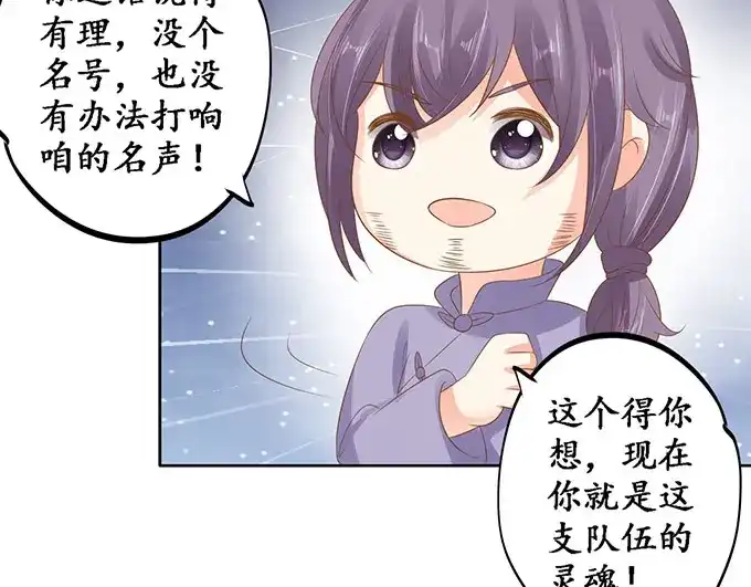 《军阀老公》第145话 第42页