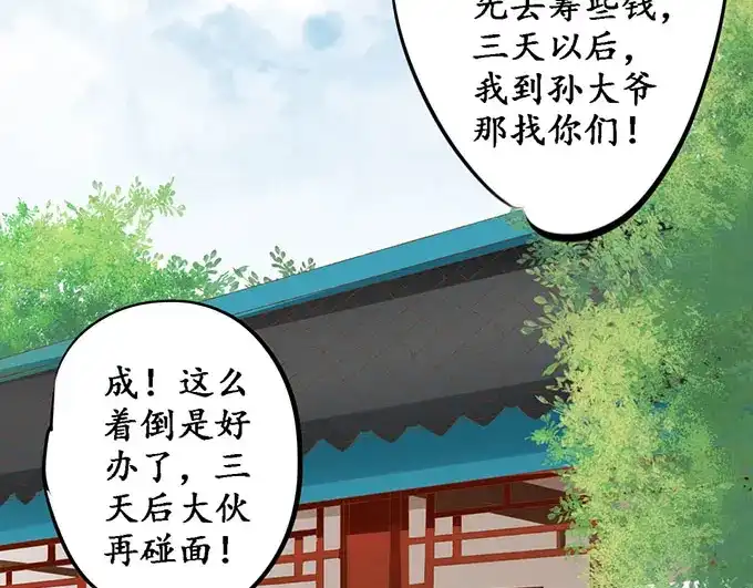 《军阀老公》第145话 第57页
