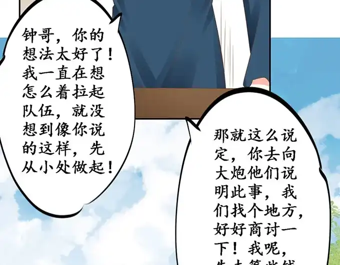 《军阀老公》第145话 第56页