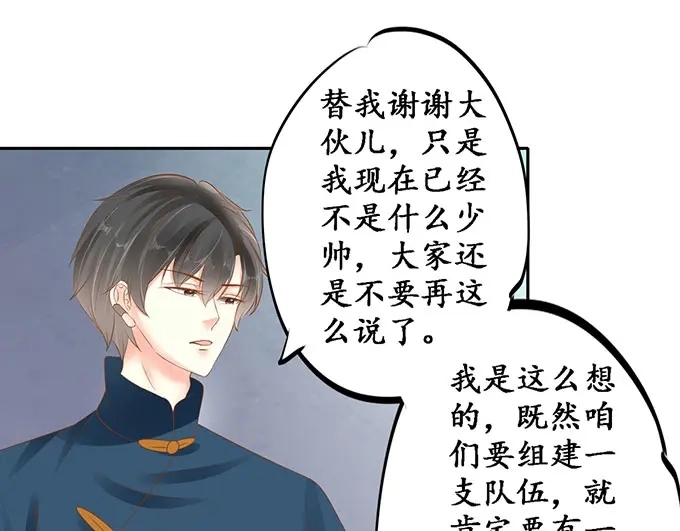 《军阀老公》第145话 第40页