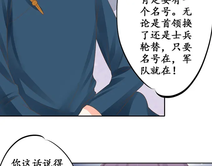 《军阀老公》第145话 第41页