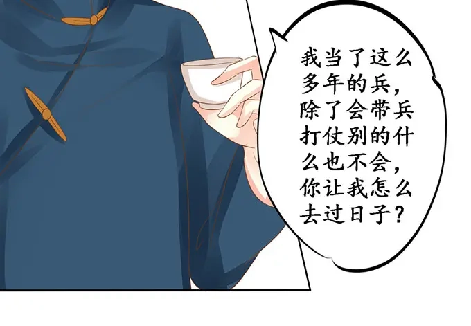 《军阀老公》第145话 第28页