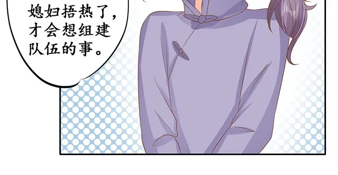 《军阀老公》第145话 第35页