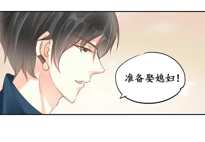 《军阀老公》第145话 第17页