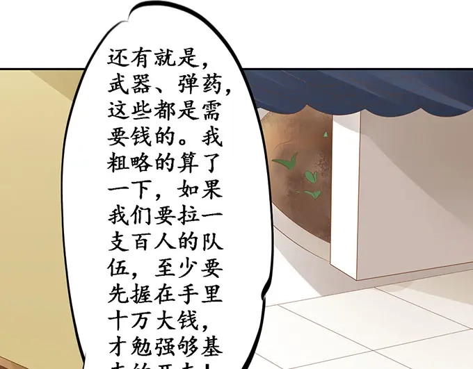 《军阀老公》第145话 第50页