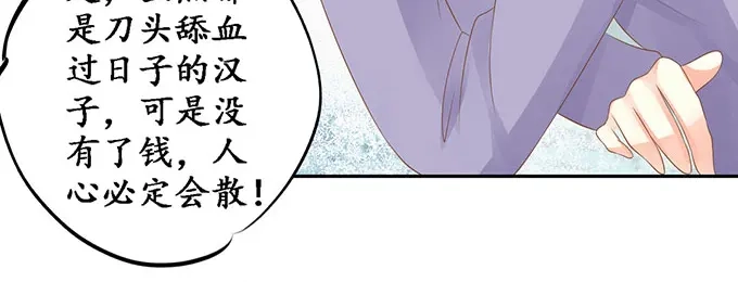 《军阀老公》第145话 第49页