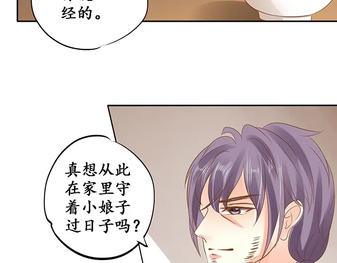 《军阀老公》第145话 第26页