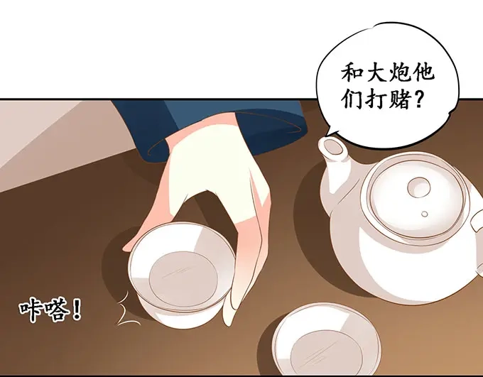 《军阀老公》第145话 第33页