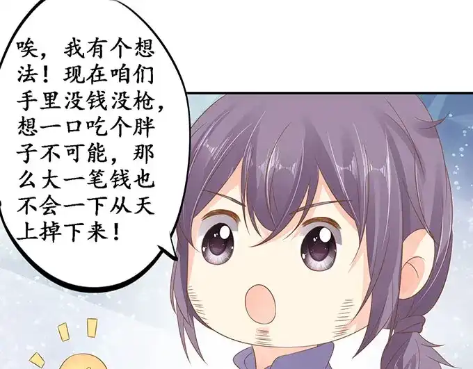 《军阀老公》第145话 第53页