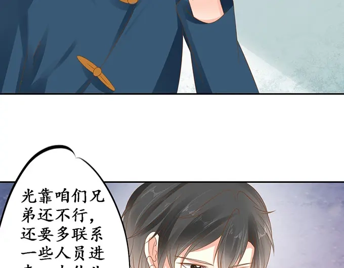 《军阀老公》第145话 第45页