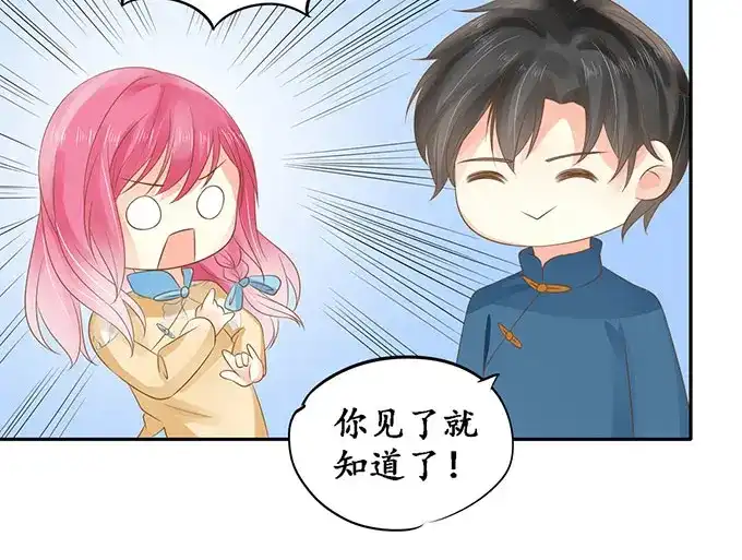 《军阀老公》第146话 第33页