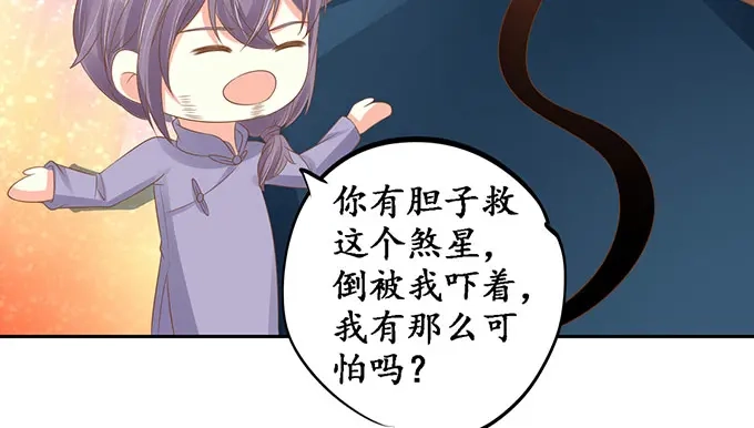 《军阀老公》第146话 第16页