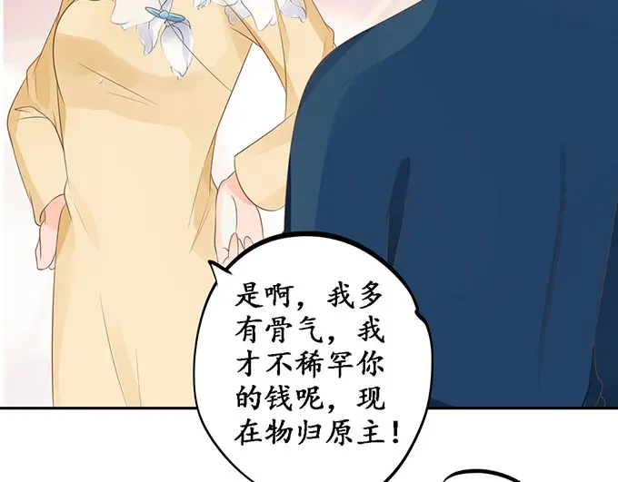 《军阀老公》第146话 第46页