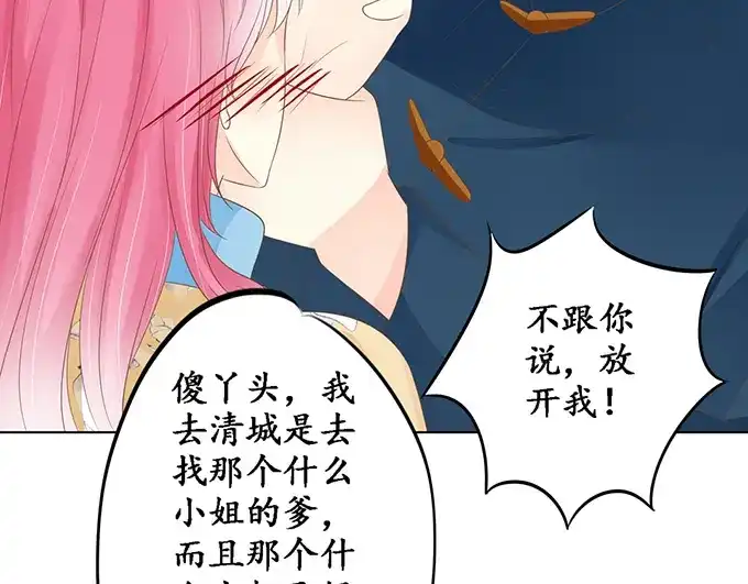 《军阀老公》第147话 第6页