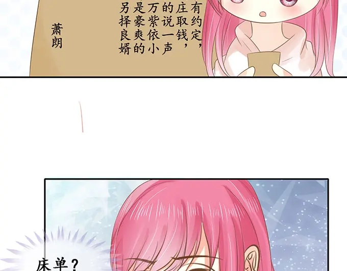 《军阀老公》第148话 第18页
