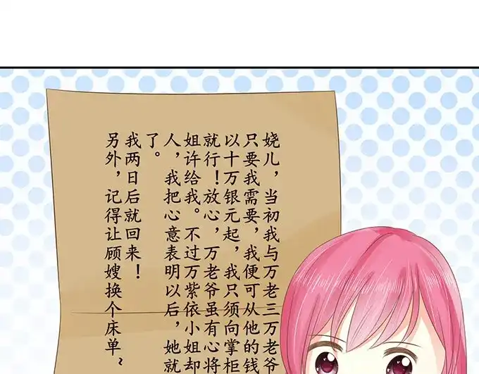 《军阀老公》第148话 第17页