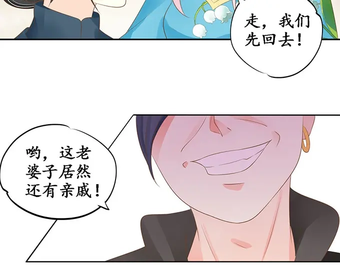 《军阀老公》第149话 第8页