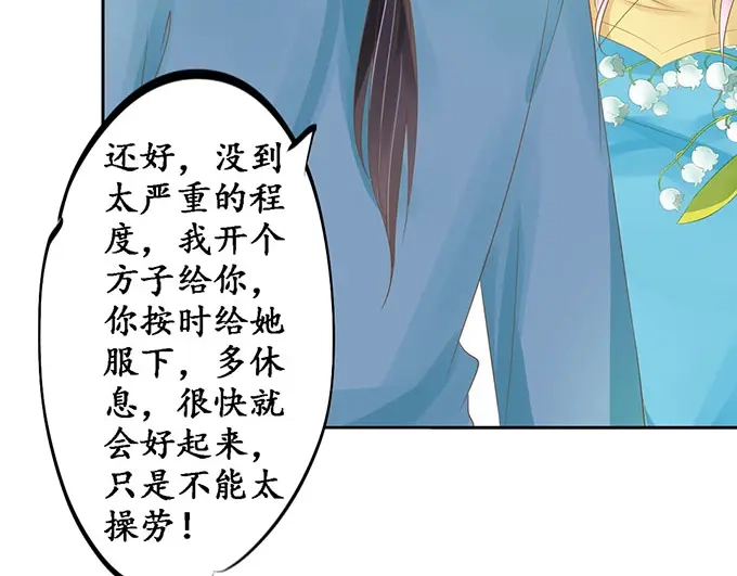 《军阀老公》第149话 第44页