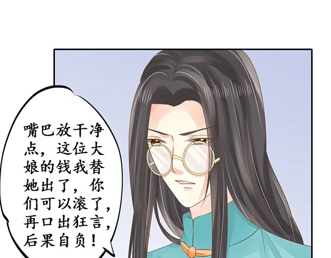 《军阀老公》第149话 第27页