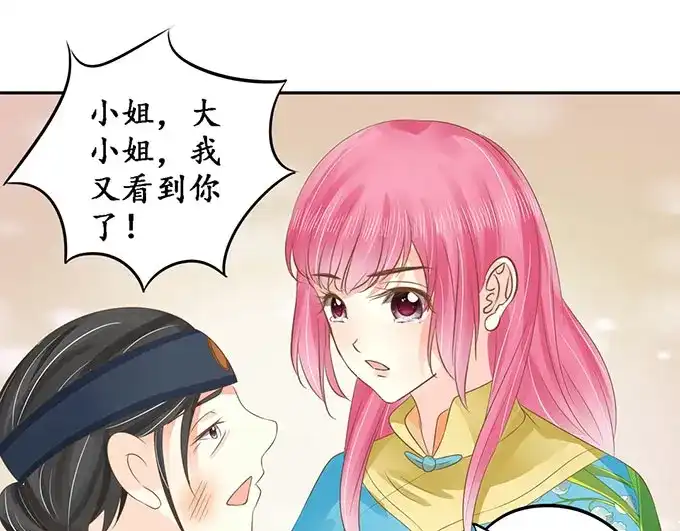 《军阀老公》第149话 第7页