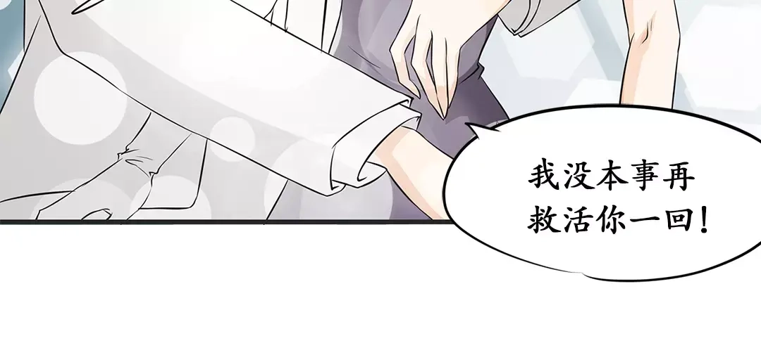 《军阀老公》第15话 第13页