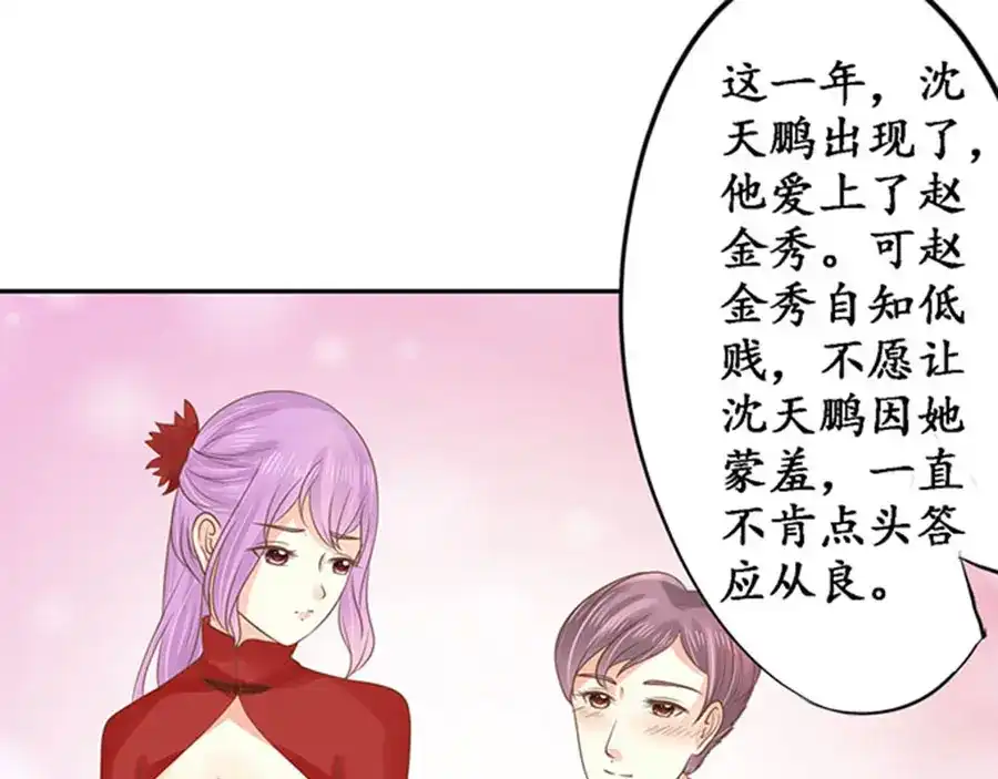 《军阀老公》第150话 第52页