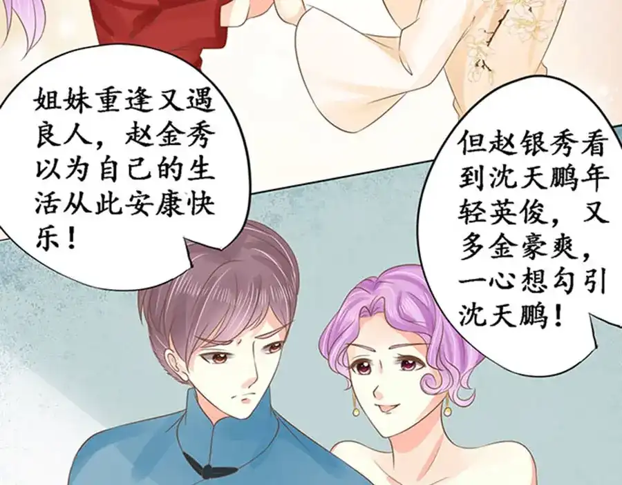 《军阀老公》第150话 第57页