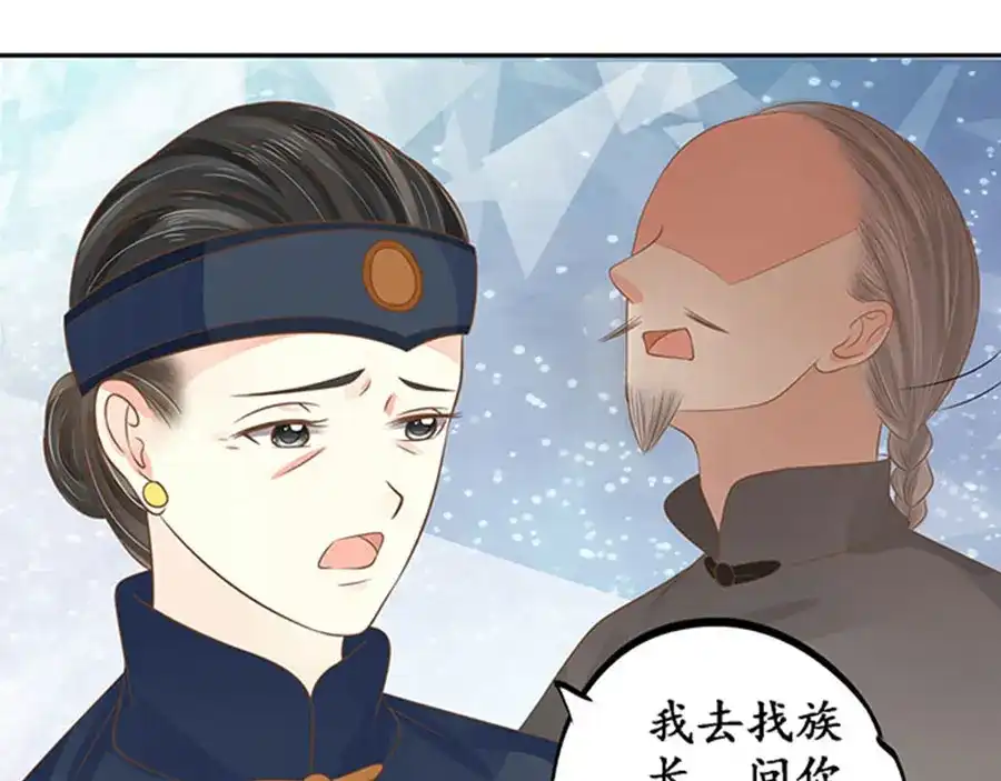 《军阀老公》第150话 第21页