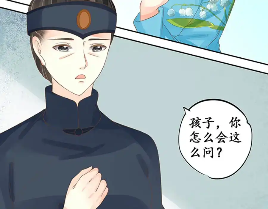 《军阀老公》第150话 第29页
