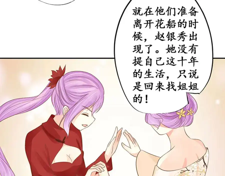 《军阀老公》第150话 第56页