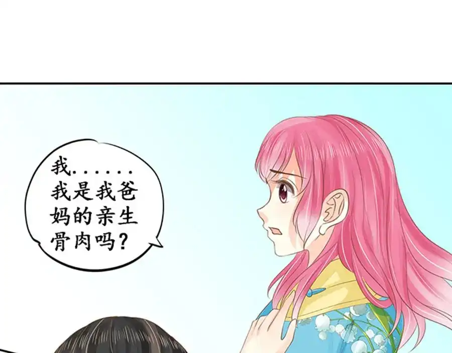《军阀老公》第150话 第28页