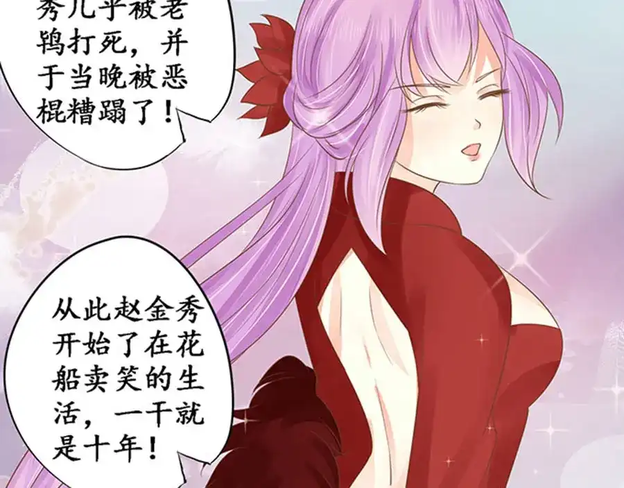 《军阀老公》第150话 第50页