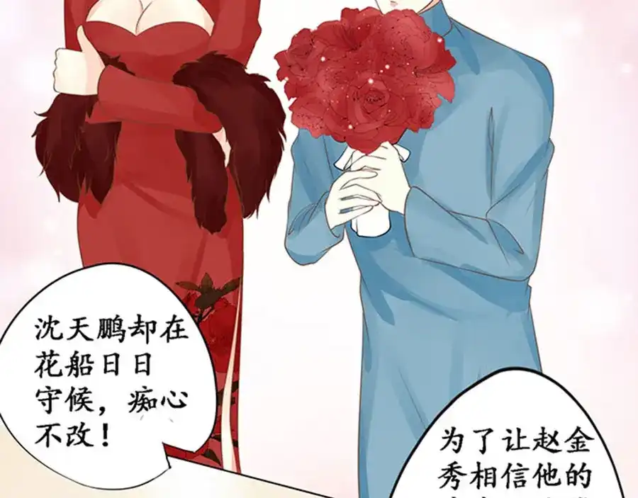 《军阀老公》第150话 第53页