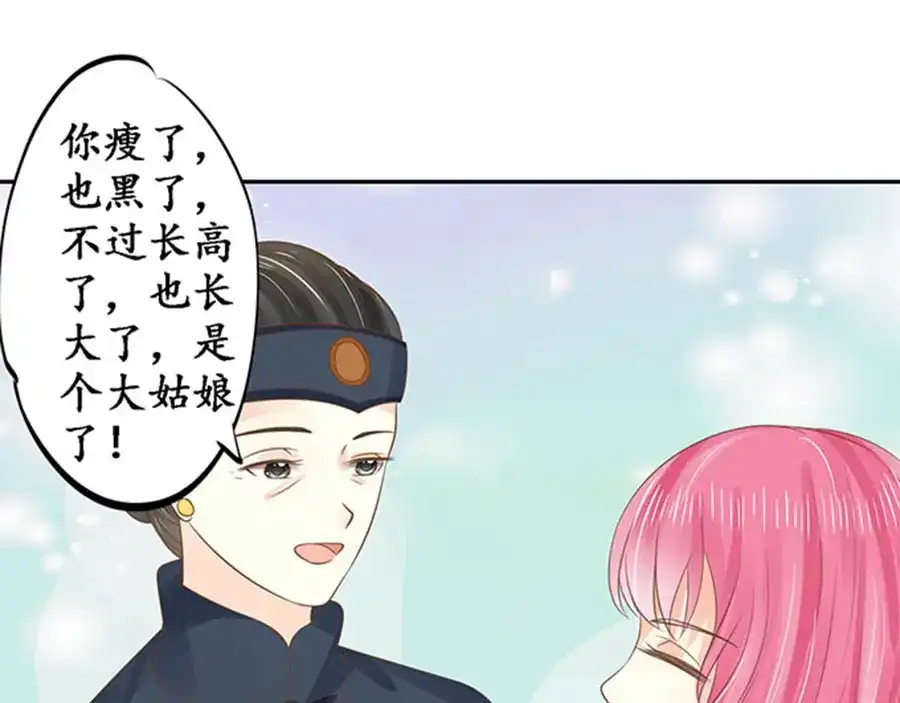 《军阀老公》第150话 第14页