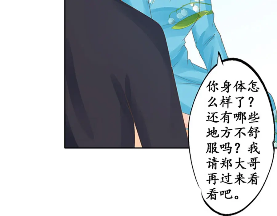 《军阀老公》第150话 第11页