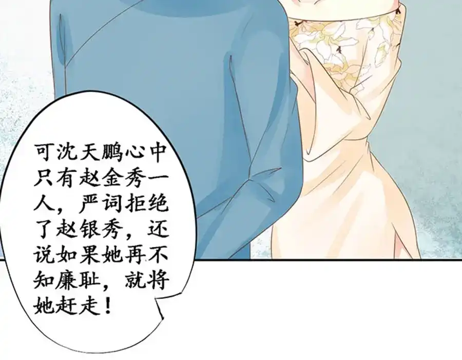 《军阀老公》第150话 第58页