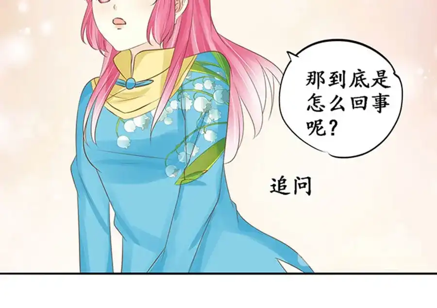 《军阀老公》第150话 第44页