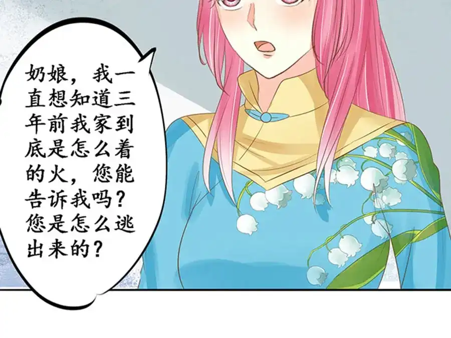 《军阀老公》第150话 第16页