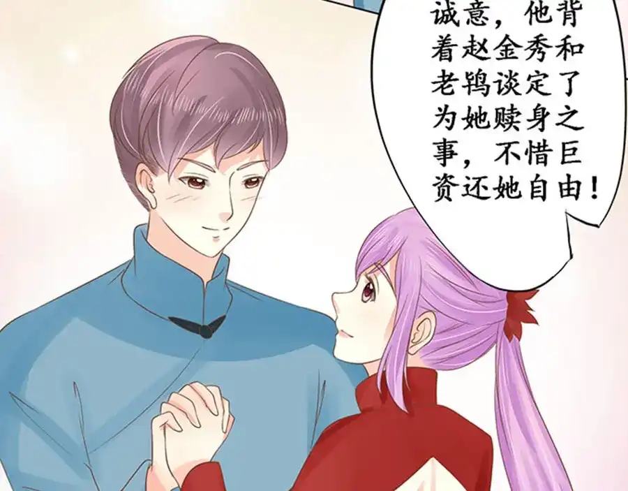 《军阀老公》第150话 第54页