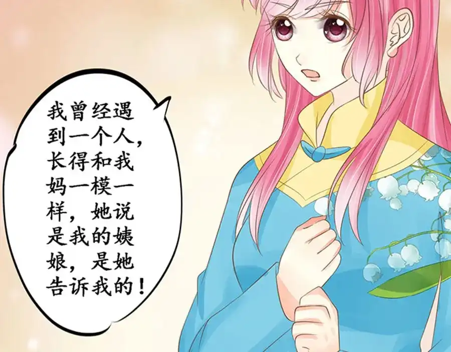 《军阀老公》第150话 第31页