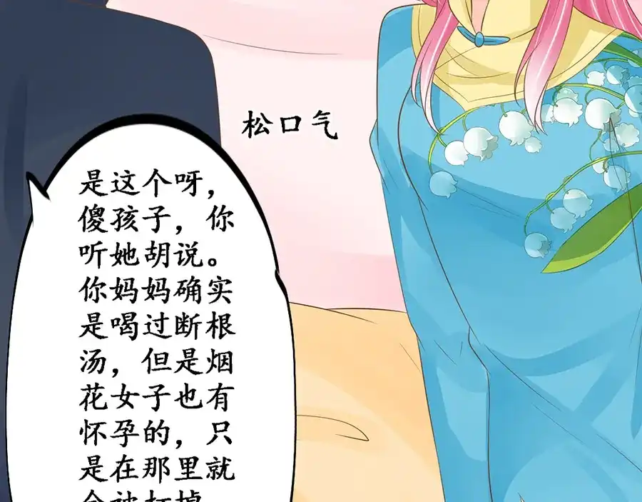 《军阀老公》第151话 第23页