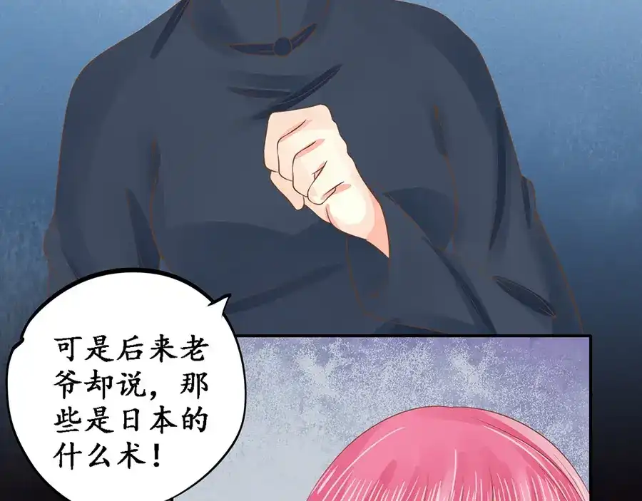 《军阀老公》第151话 第15页