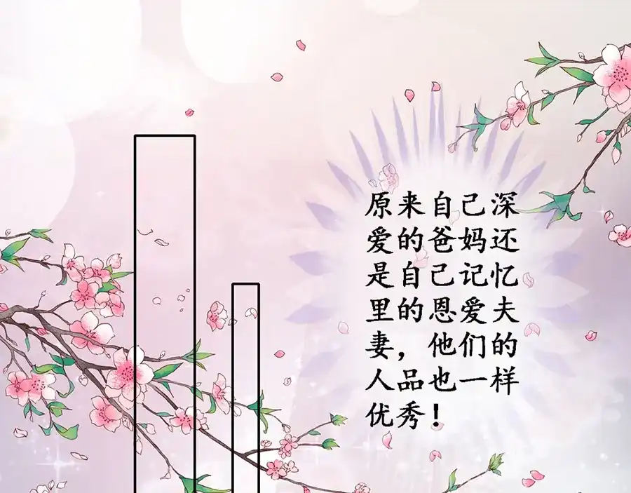 《军阀老公》第151话 第29页