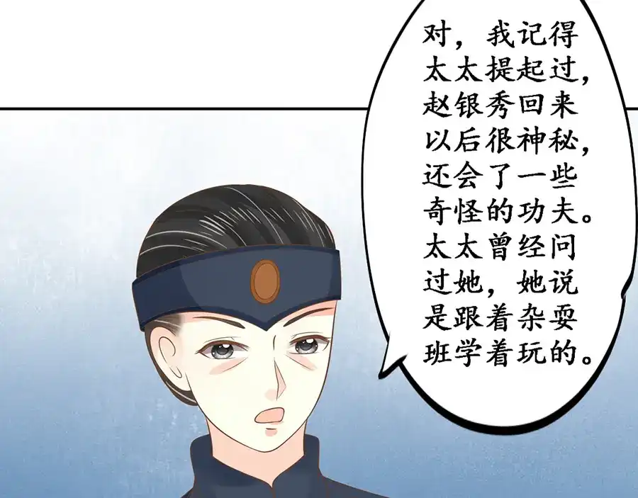 《军阀老公》第151话 第14页