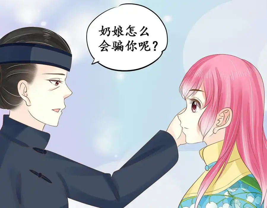 《军阀老公》第151话 第27页